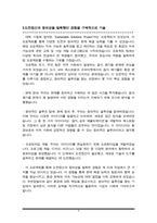 홍보직 자기소개서(유한킴벌리 자소서)-4