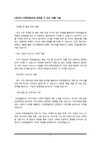 홍보직 자기소개서(유한킴벌리 자소서)-5