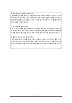 한양대학교 사학과 편입학 자기소개서(학업계획서) 비동일계열-5