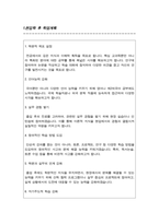 (건국대) 국어국문학과 편입 학업계획서-2
