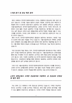 공과대학 전자전기컴퓨터공학부 편입 학업계획서(서울시립대)-2
