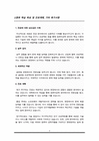 공과대학 전자전기컴퓨터공학부 편입 학업계획서(서울시립대)-4