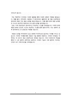 공과대학 전자전기컴퓨터공학부 편입 학업계획서(서울시립대)-5