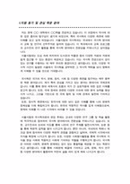 국사학과 학업계획서(시립대 편입)-2