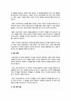 국사학과 학업계획서(시립대 편입)-4