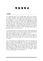 [학업계획서] 홍익대학교 예술학과 대학원 수학계획서-2