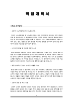 경북대학교 일반대학원 고분자공학과 학업계획서(자기소개서)-2
