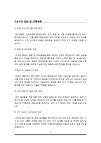경북대학교 일반대학원 고분자공학과 학업계획서(자기소개서)-4