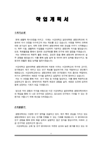 서강대학교 일반대학원 생명과학과 학업계획서-2