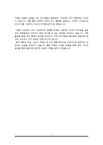 서강대학교 일반대학원 생명과학과 학업계획서-5