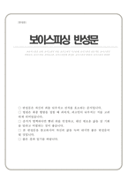 보이스피싱(사기죄) 반성문 (양형참작 자료)-1
