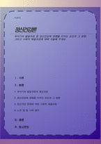 유아기의 발달과정 중 정신건강에 영향을 미치는 요인과 그 영향, 그리고 사회적 해결과정에 대해 서술해 주세요-1