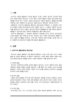 유아기의 발달과정 중 정신건강에 영향을 미치는 요인과 그 영향, 그리고 사회적 해결과정에 대해 서술해 주세요-2