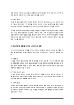 유아기의 발달과정 중 정신건강에 영향을 미치는 요인과 그 영향, 그리고 사회적 해결과정에 대해 서술해 주세요-3
