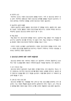 유아기의 발달과정 중 정신건강에 영향을 미치는 요인과 그 영향, 그리고 사회적 해결과정에 대해 서술해 주세요-4