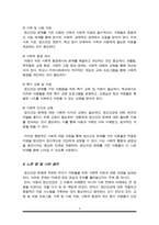 유아기의 발달과정 중 정신건강에 영향을 미치는 요인과 그 영향, 그리고 사회적 해결과정에 대해 서술해 주세요-5