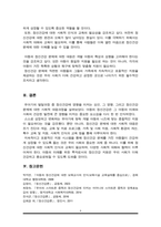 유아기의 발달과정 중 정신건강에 영향을 미치는 요인과 그 영향, 그리고 사회적 해결과정에 대해 서술해 주세요-6