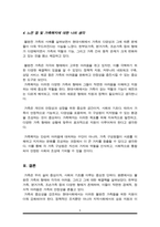현대 가족문제 중 불완전 가족에 대해 설명하고 예를 3가지 든 후 해결책을 논하시오-5