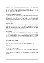 교육심리학의 연구방법에 대하여 설명하고, 자신이 관심 있는 교육현상에 대하여 생각해본 후 이 현상과 관련한 연구주제를 한 가지 설정하여 간단한 연구방법을 설계하시오-4
