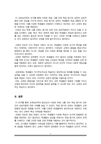 교육심리학의 연구방법에 대하여 설명하고, 자신이 관심 있는 교육현상에 대하여 생각해본 후 이 현상과 관련한 연구주제를 한 가지 설정하여 간단한 연구방법을 설계하시오-6