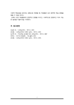 교육심리학의 연구방법에 대하여 설명하고, 자신이 관심 있는 교육현상에 대하여 생각해본 후 이 현상과 관련한 연구주제를 한 가지 설정하여 간단한 연구방법을 설계하시오-7