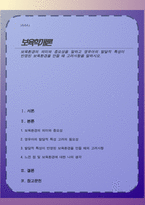 보육환경의 의미와 중요성을 말하고 영유아의 발달적 특성이 반영된 보육환경을 만들 때 고려사항-1