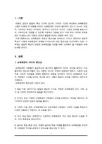 보육환경의 의미와 중요성을 말하고 영유아의 발달적 특성이 반영된 보육환경을 만들 때 고려사항-2