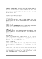 보육환경의 의미와 중요성을 말하고 영유아의 발달적 특성이 반영된 보육환경을 만들 때 고려사항-3