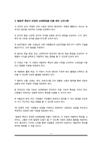 보육환경의 의미와 중요성을 말하고 영유아의 발달적 특성이 반영된 보육환경을 만들 때 고려사항-4