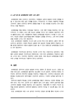 보육환경의 의미와 중요성을 말하고 영유아의 발달적 특성이 반영된 보육환경을 만들 때 고려사항-5