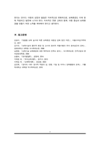보육환경의 의미와 중요성을 말하고 영유아의 발달적 특성이 반영된 보육환경을 만들 때 고려사항-6