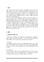 사회복지조사과정의 단계를 설명하고, 본인이 관심있는 주제를 가지고 각 단계에 어떤 것들을 실행할 것인지 자세히 설명하시오-2