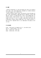 사회복지조사과정의 단계를 설명하고, 본인이 관심있는 주제를 가지고 각 단계에 어떤 것들을 실행할 것인지 자세히 설명하시오-6