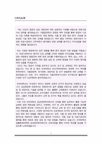 [학업계획서] 생활환경대학원 임상영양전공 학업계획서(연세대)-2