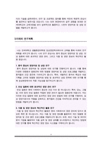 [학업계획서] 생활환경대학원 임상영양전공 학업계획서(연세대)-4