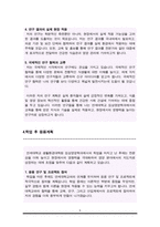 [학업계획서] 생활환경대학원 임상영양전공 학업계획서(연세대)-5
