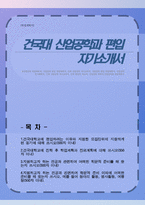 건국대 산업공학과 학사편입 합격 학업계획서(편입 자소서)-1