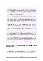 건국대 산업공학과 학사편입 합격 학업계획서(편입 자소서)-3