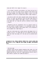 건국대 산업공학과 학사편입 합격 학업계획서(편입 자소서)-4