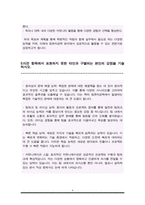 고려대 컴퓨터공학과 편입학 자기소개서(편입 학업계획서)-6