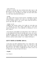 고려대학교 산업경영공학부 편입학 자기소개서-4