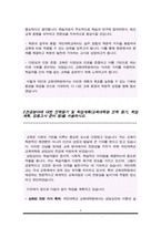 국민대 상담심리 교육대학원 학업계획서(비전공자)-3