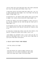 청소년기에 나타날 수 있는 심리적 부적응에 대해 설명하고 심리적 부적응 중 하나를 선택하여 사례와 해결방안을 논하시오-3