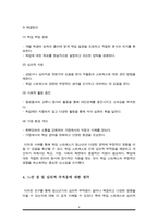 청소년기에 나타날 수 있는 심리적 부적응에 대해 설명하고 심리적 부적응 중 하나를 선택하여 사례와 해결방안을 논하시오-4