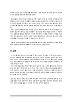 청소년기에 나타날 수 있는 심리적 부적응에 대해 설명하고 심리적 부적응 중 하나를 선택하여 사례와 해결방안을 논하시오-5