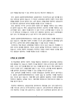 광운대학교 상담복지정책대학원 상담심리치료학과 학업계획서(자기소개서)-3