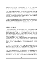 광운대학교 상담복지정책대학원 상담심리치료학과 학업계획서(자기소개서)-4