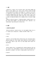 사회복지조사연구에서 양적연구의 필요성과 진행단계에 관해 서술하시오-2