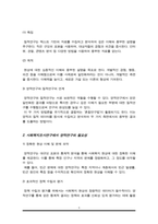 사회복지조사연구에서 양적연구의 필요성과 진행단계에 관해 서술하시오-3