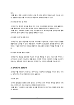 사회복지조사연구에서 양적연구의 필요성과 진행단계에 관해 서술하시오-4